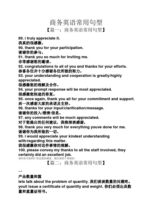 商务英语常用句型