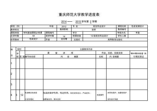 包装设计教学进度表