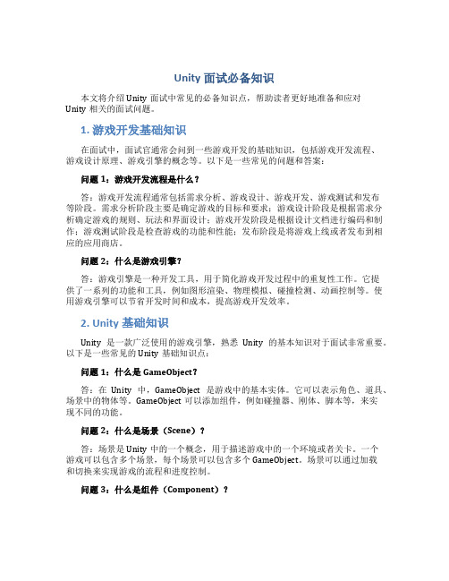 unity面试必备知识