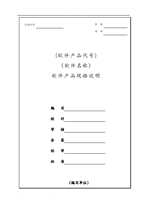 软件产品规格说明