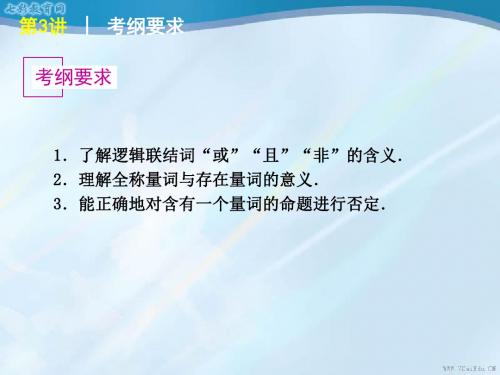 2019高考数学(文)北师大版二轮精品资料第一章集合_图文