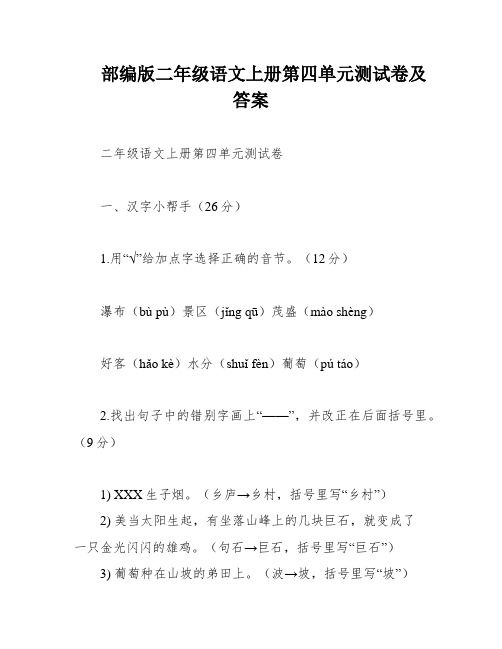 部编版二年级语文上册第四单元测试卷及答案