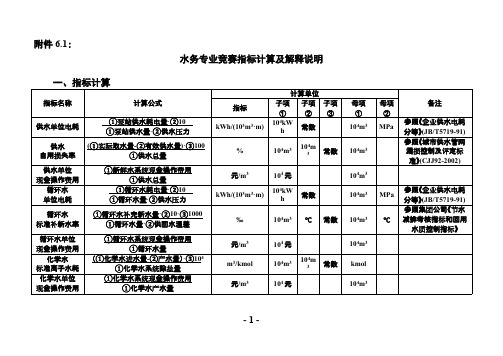 集团公司水务专业竞赛指标计算及解释说明