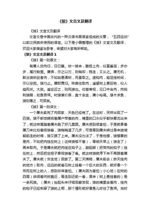 《狼》文言文及翻译