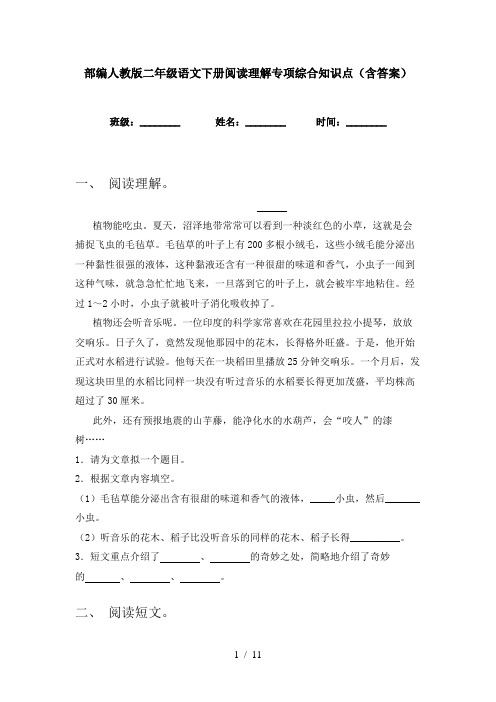 部编人教版二年级语文下册阅读理解专项综合知识点(含答案)