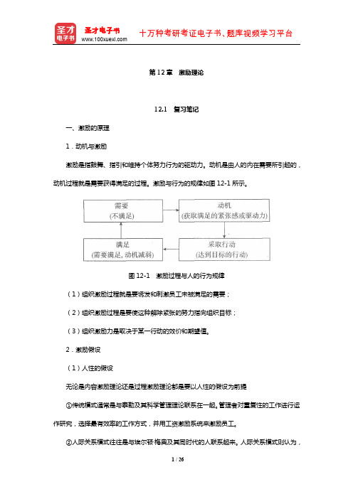 陈传明《管理学原理》笔记和课后习题详解(激励理论)【圣才出品】