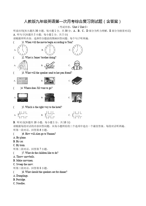 人教版九年级英语第一次月考综合复习测试题(含答案)1