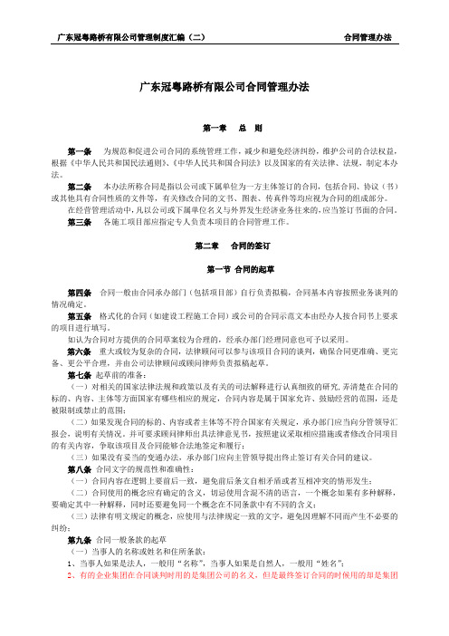 合同管理办法
