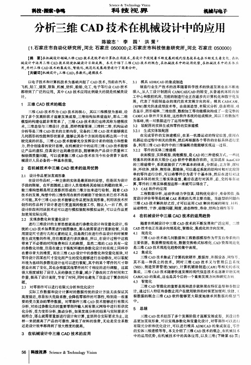 分析三维CAD技术在机械设计中的应用