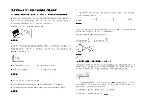 重庆万州中学2022年高三物理模拟试题含解析