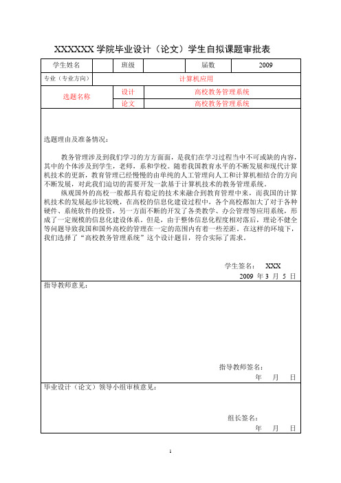 教务管理系统开题报告_3