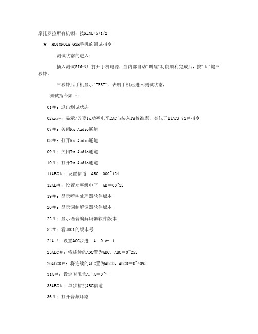 摩托罗拉手机解锁方法