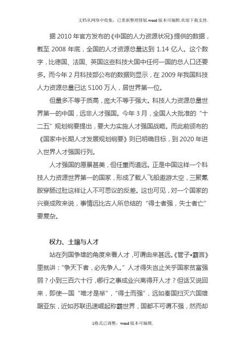 申论范文建设人才强国