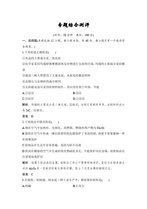 苏教版高中化学必修一 专题3 从矿物到基础材料专题综合测评(三)