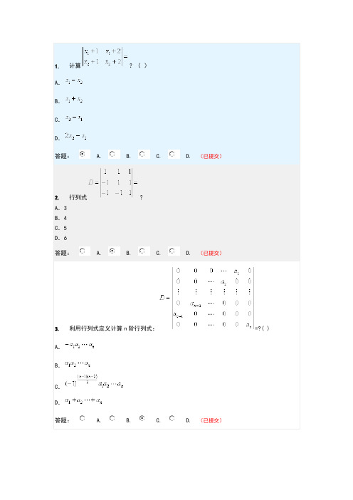 华工网络线性代数与概率统计随堂练习问题详解-全