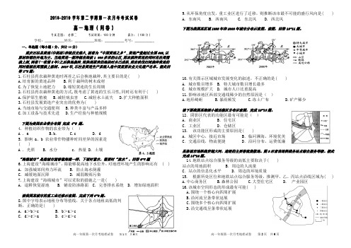 2019年高一年级3月月考地理试卷及参考答案