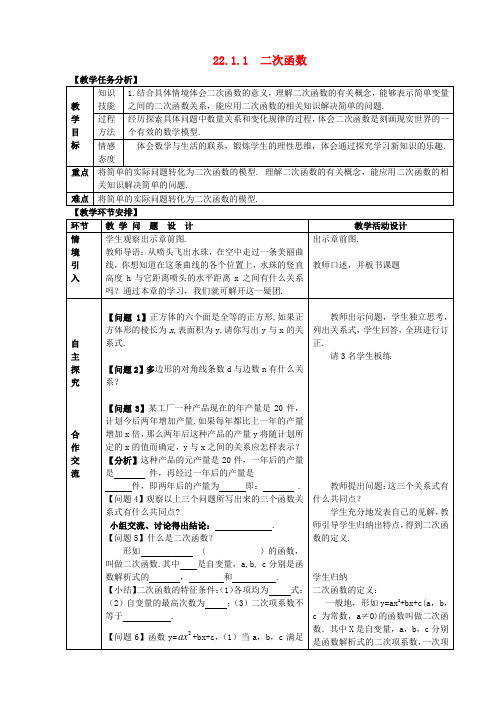 人教版九年级数学上册《二次函数》教学设计