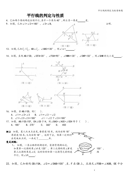 平行线的判定与性质难题