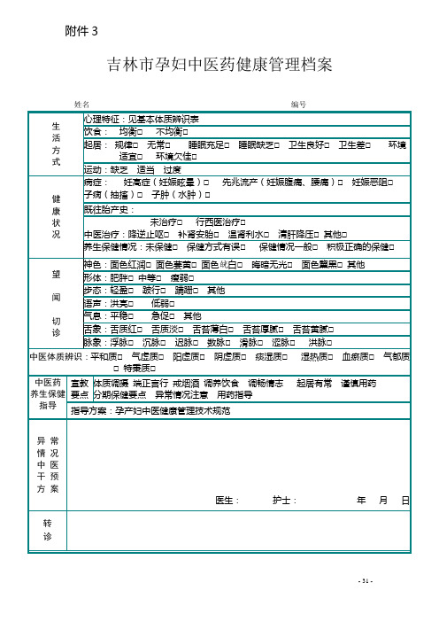 7附件3-4孕产妇定稿