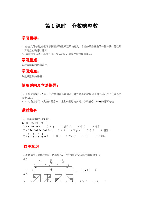 人教版六年级上册数学全册导学案(2021年秋修订)