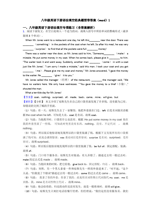 八年级英语下册语法填空经典题型带答案(word)1