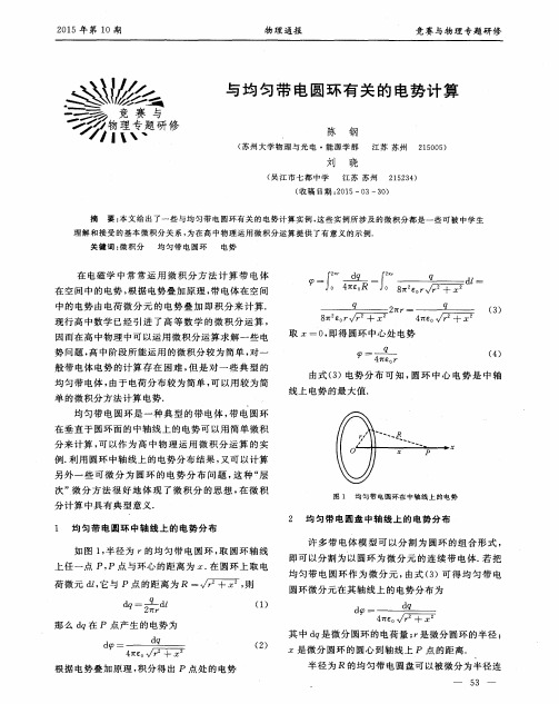 与均匀带电圆环有关的电势计算