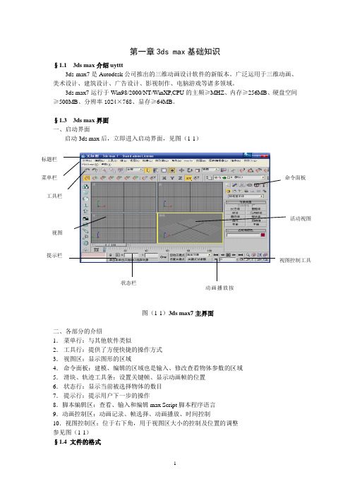 计算机动画制作教案