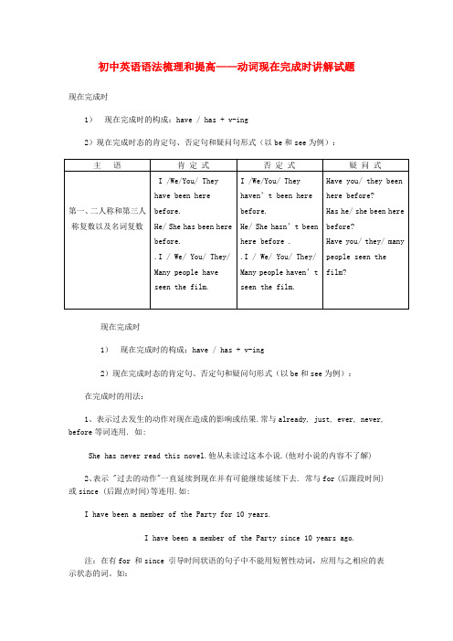 最新-初中英语 语法梳理和提高 动词现在完成时讲解试