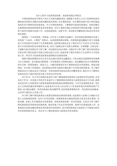 为什么要学习民族理论政策