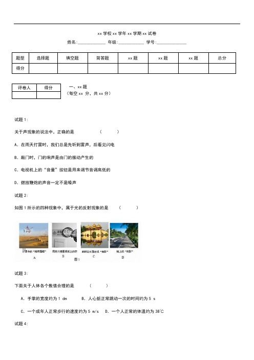 初中物理 保康县中考模拟适应性考试物理考试卷及考试题答案.docx