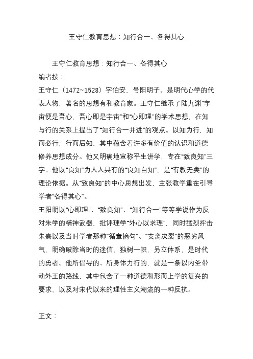 王守仁教育思想：知行合一各得其心