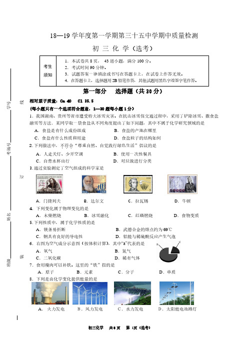 北京第35中学2018-2019学年度第一学期期中测试初三化学试卷及答案(PDF版)
