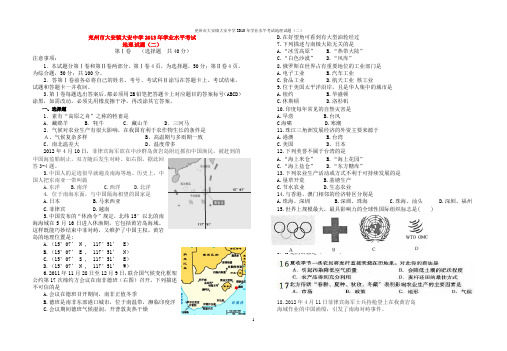 兖州市大安中学学业水平考试地理试题(二)