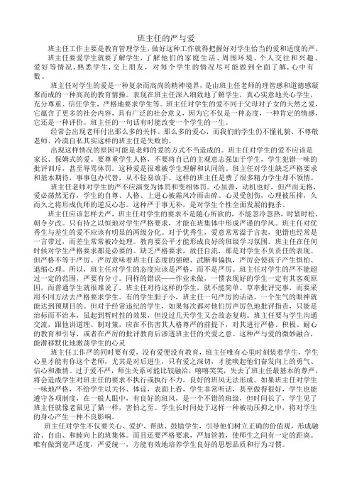 班主任的严与爱