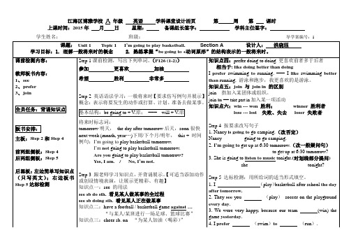 仁爱英语八年级上册U1T1SectionA导学案