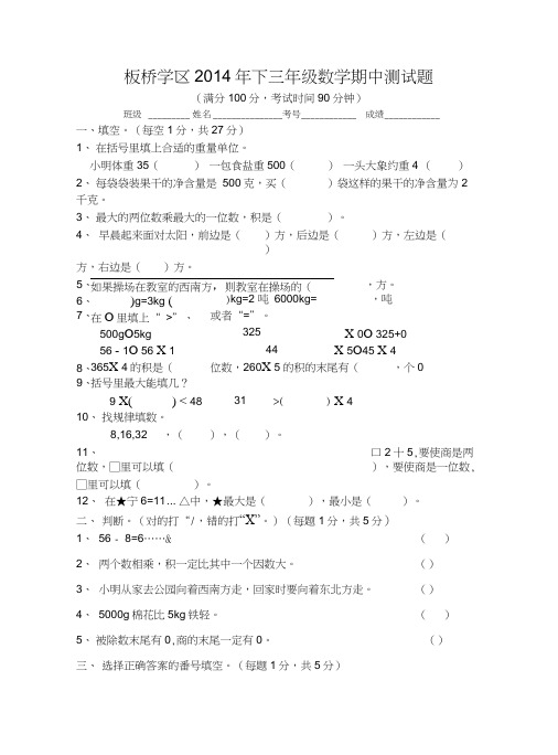 2014年西师版三年级数学上册期中测试题