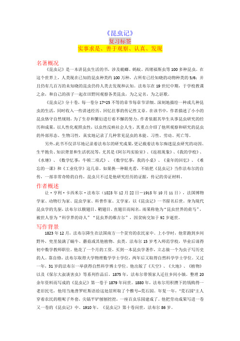 《昆虫记》-2023年中考语文名著导读知识一点通+练习+标签作文(学生版)