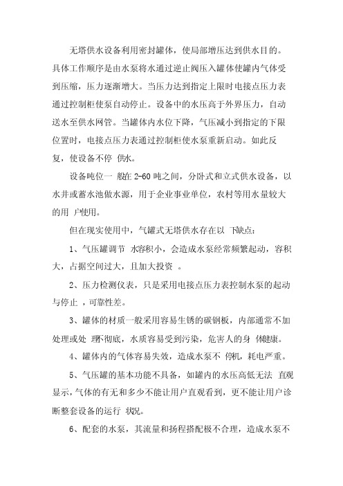 无塔供水与变频的优缺点比较