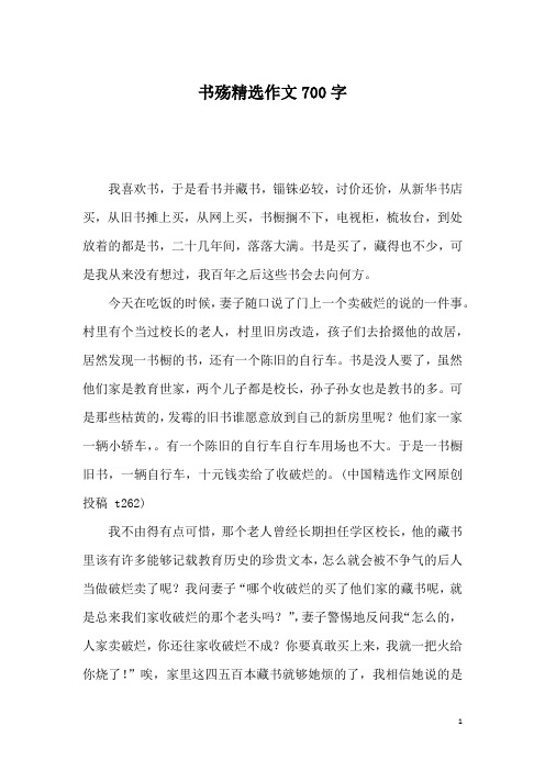 书殇精选作文700字