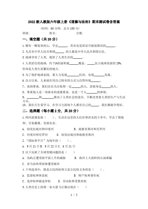 2022新人教版六年级上册《道德与法治》期末测试卷含答案