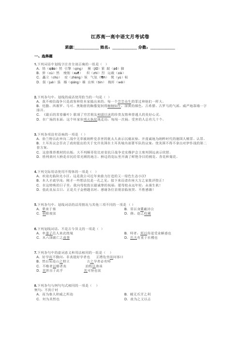 江苏高一高中语文月考试卷带答案解析
