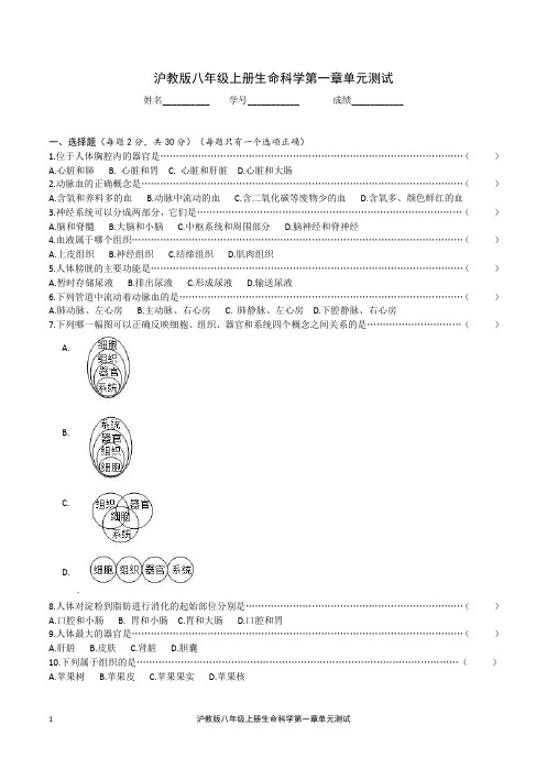 沪教版八年级上册生命科学第一章单元测试(含答案)