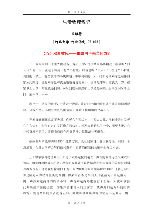 生活物理散记(五)双耳效应——蝈蝈叫声来自何方?