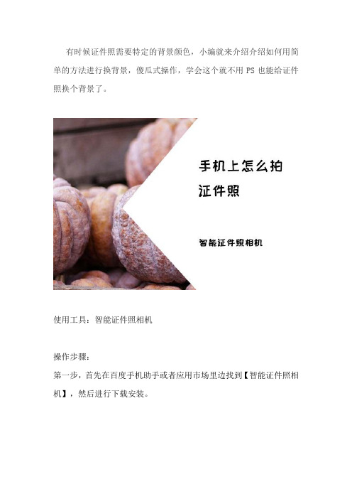 证件照底色转换的方法