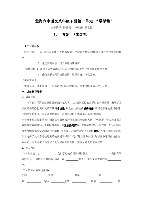 八年级下册一二三单元导学稿