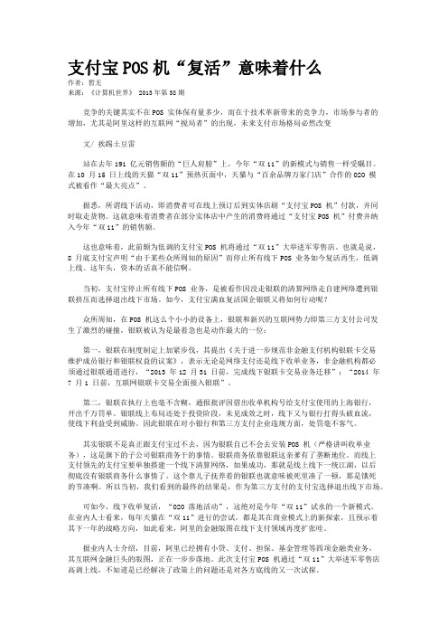 支付宝POS机“复活”意味着什么