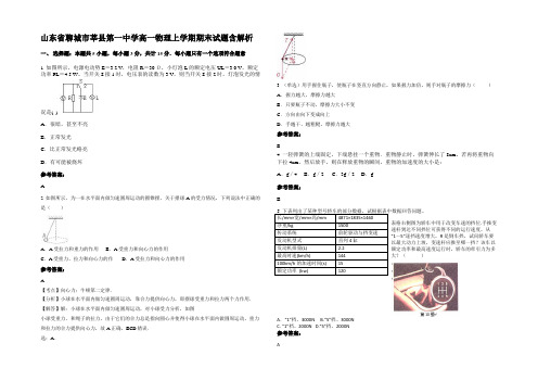 山东省聊城市莘县第一中学高一物理上学期期末试题带解析