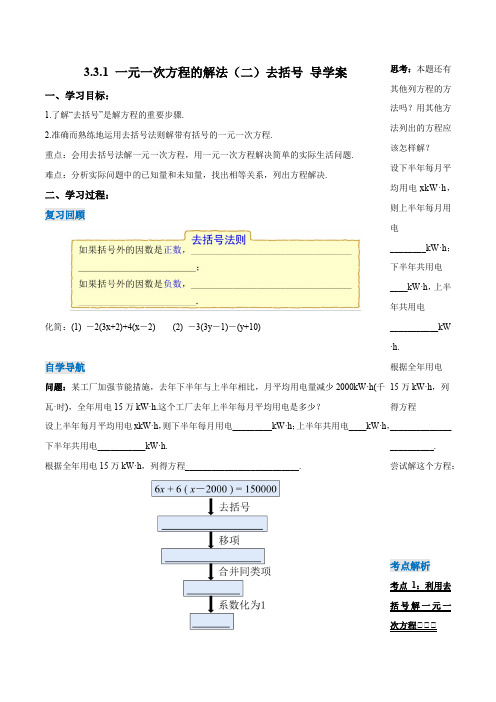 一元一次方程的解法(二)去括号(导学案)七年级数学上册系列(人教版)