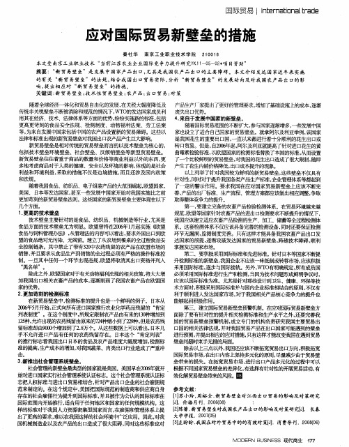 应对国际贸易新壁垒的措施