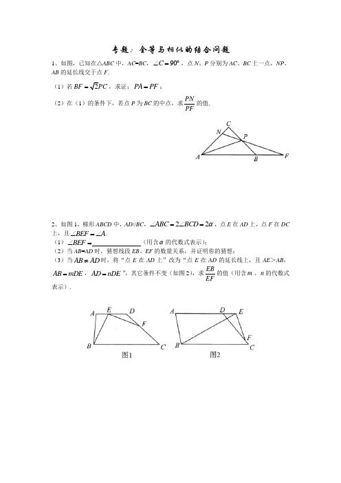 专题 全等与相似的结合问题